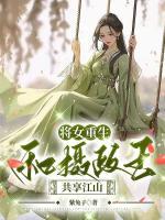 嫡女歸來(lái)，皇叔助我奪江山