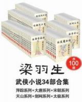 梁羽生合集（共37冊）